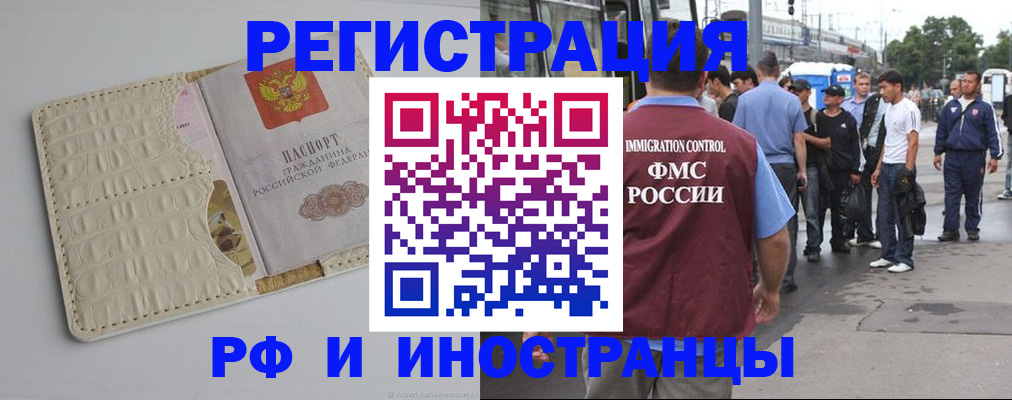 прописка законно в Чехове