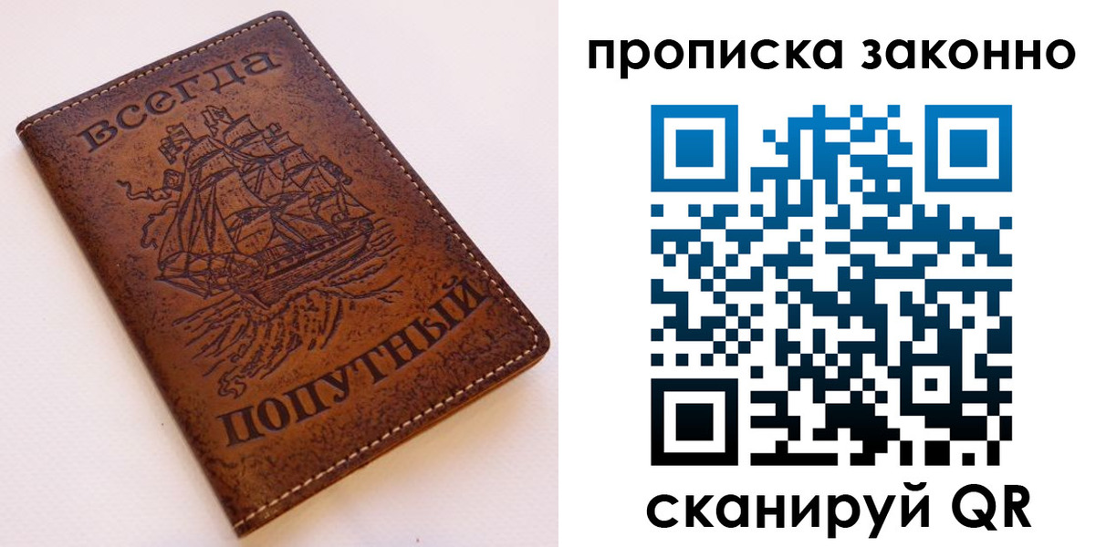 временная регистрация законно в Чехове