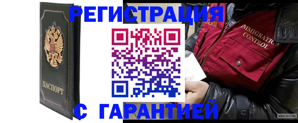 прописка гарантия в Чехове