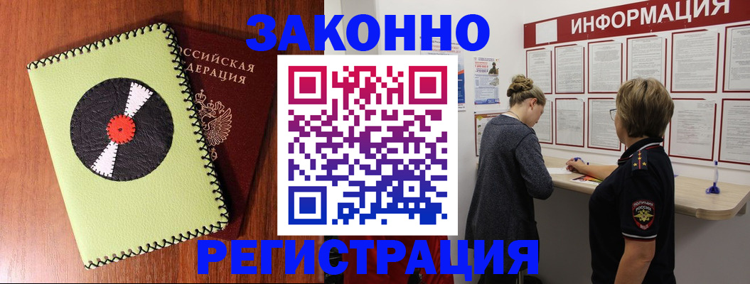 временная регистрация для всех в Чехове